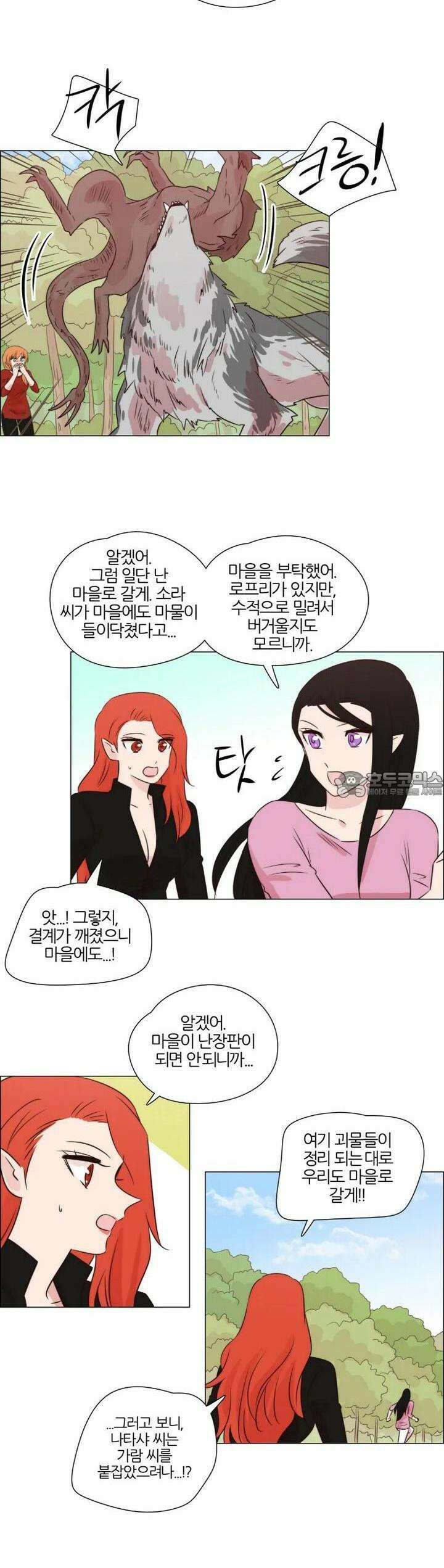 천사씨와 악마님 255화 EP29. 더욱 중요한 것(1) 8