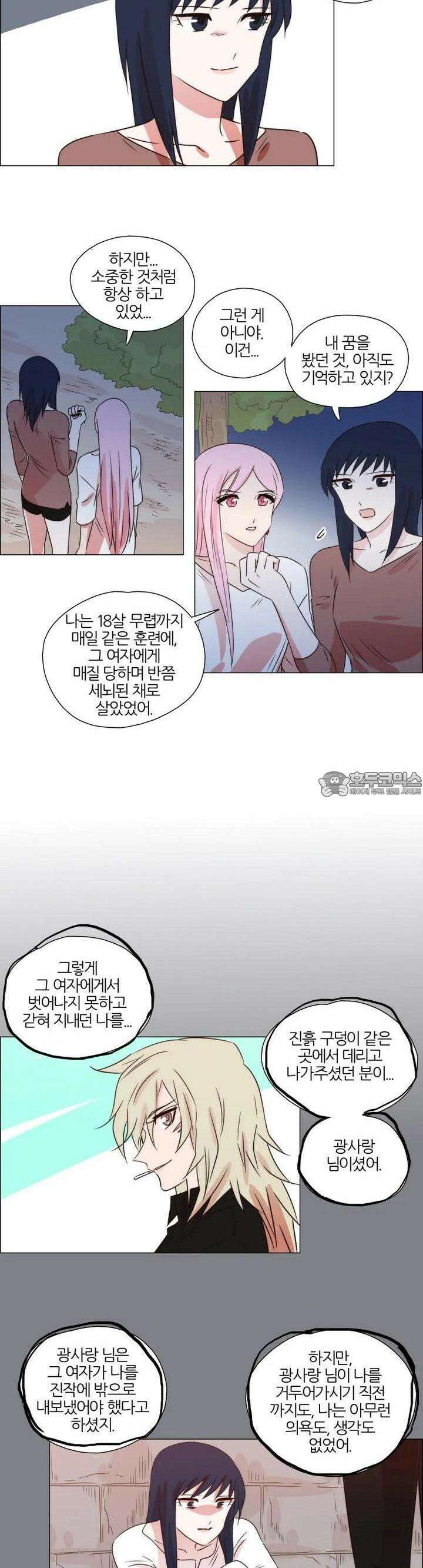 천사씨와 악마님 271화 EP30. 그대 손을 내 손에 움켜쥐고(11) 2