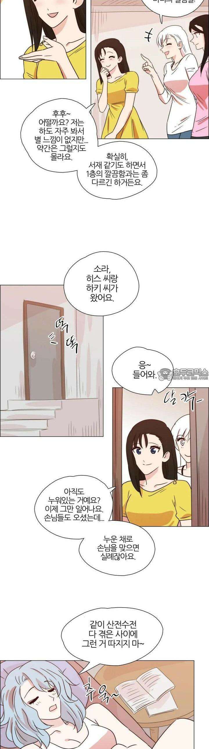 천사씨와 악마님 304화 EP32. 연상의 그녀! (2) 2