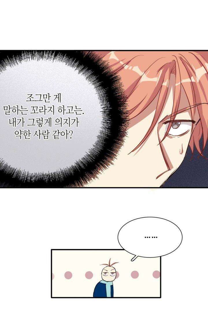 천재 플레이어가 실력을 숨김 12화 5
