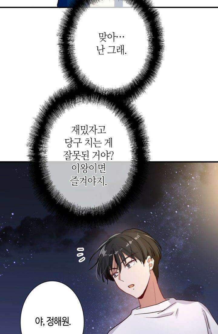천재 플레이어가 실력을 숨김 12화 7