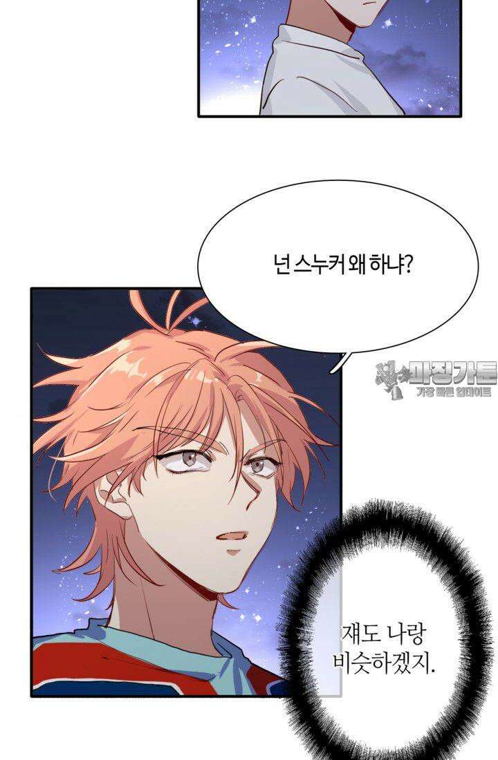 천재 플레이어가 실력을 숨김 12화 9