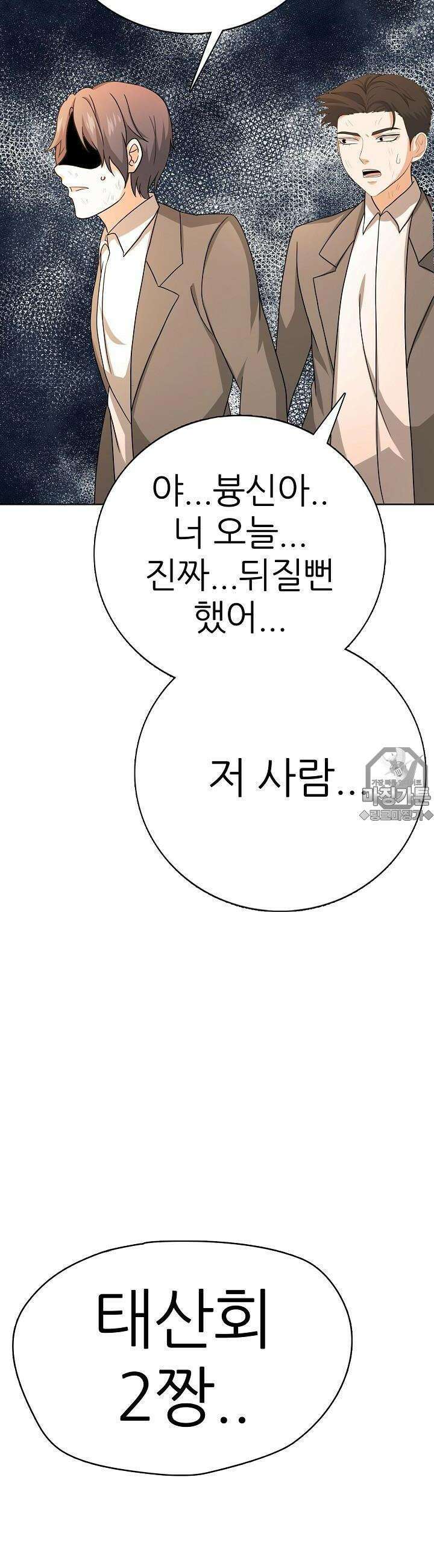 고교정점 Boost 4화 2