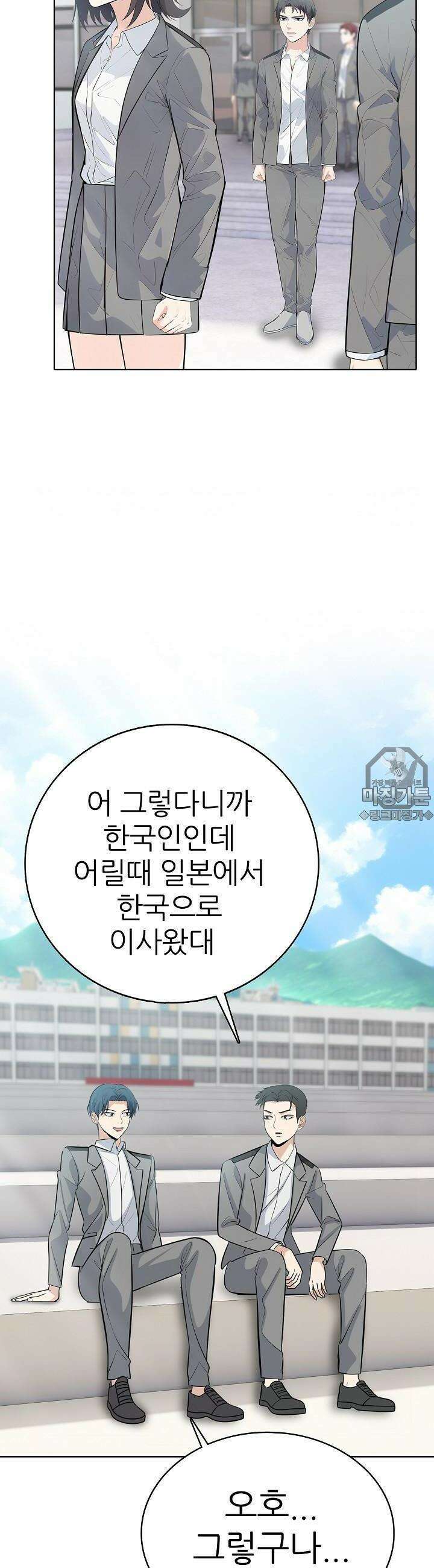 고교정점 Boost 4화 6