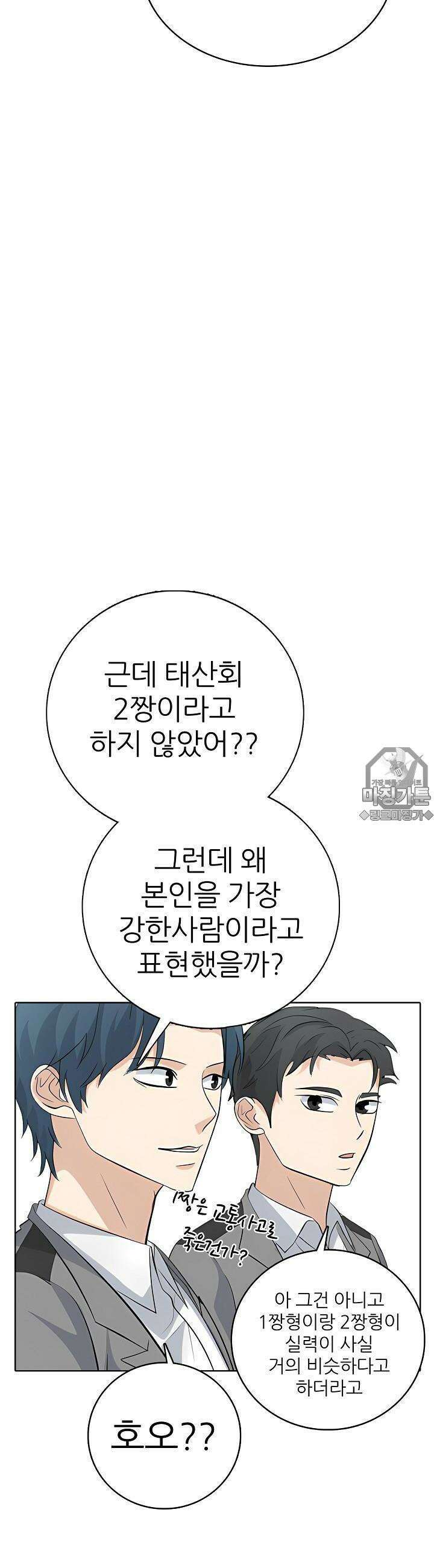 고교정점 Boost 4화 7