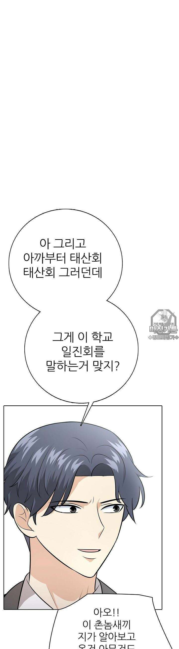 고교정점 Boost 4화 8