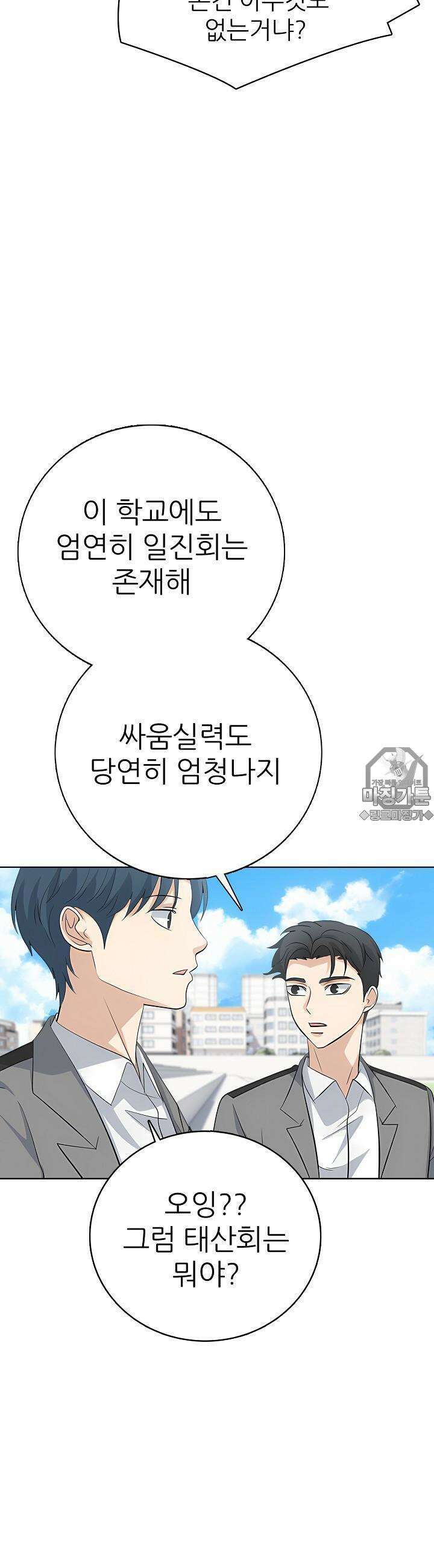 고교정점 Boost 4화 9