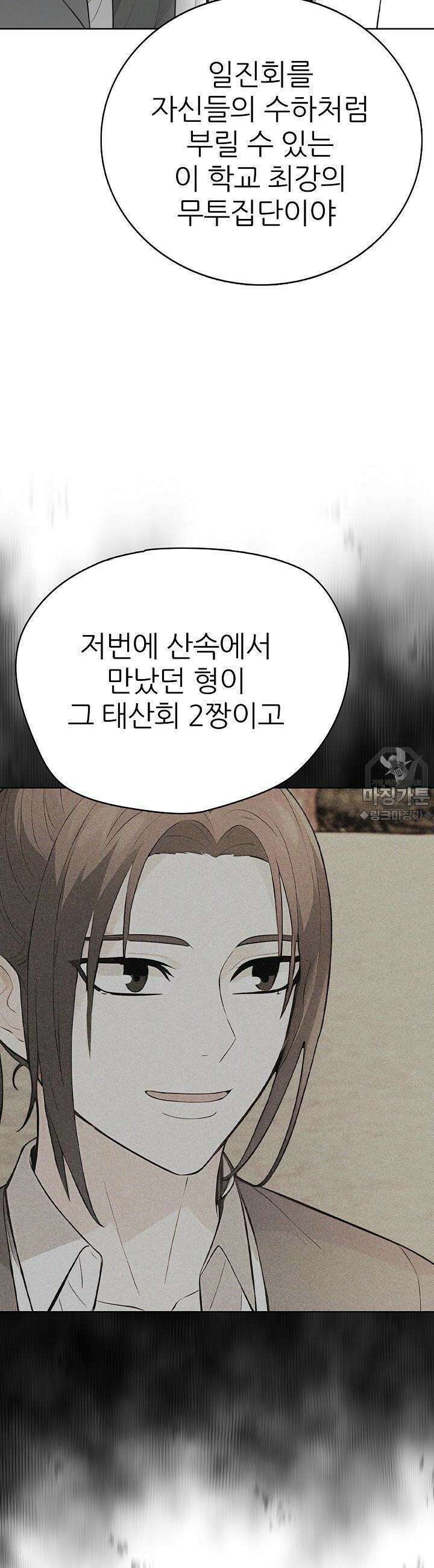 고교정점 Boost 4화 11