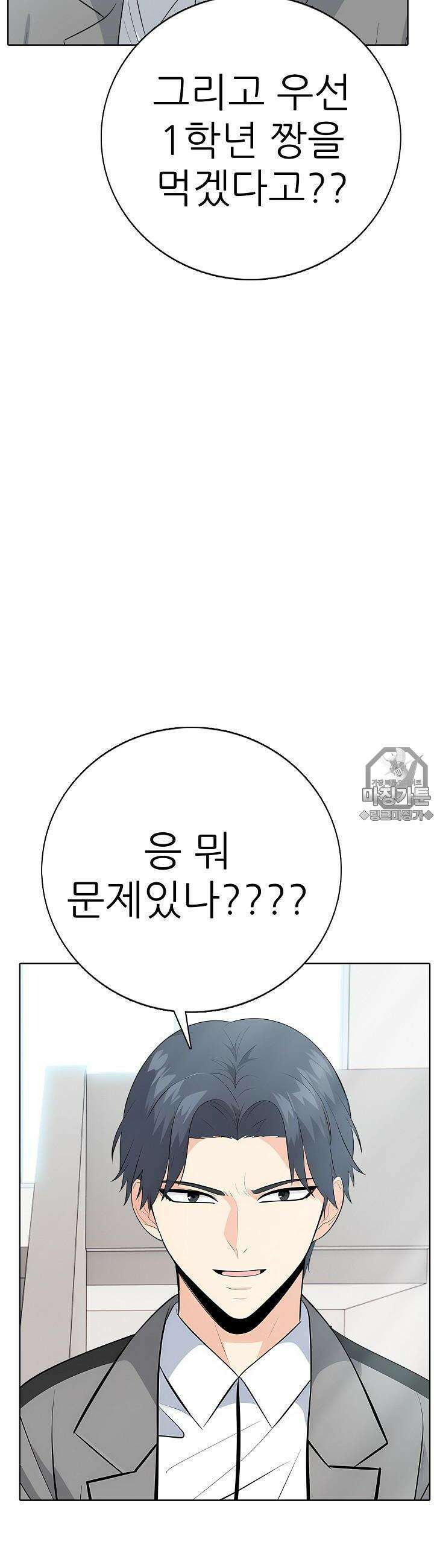 고교정점 Boost 5화 7