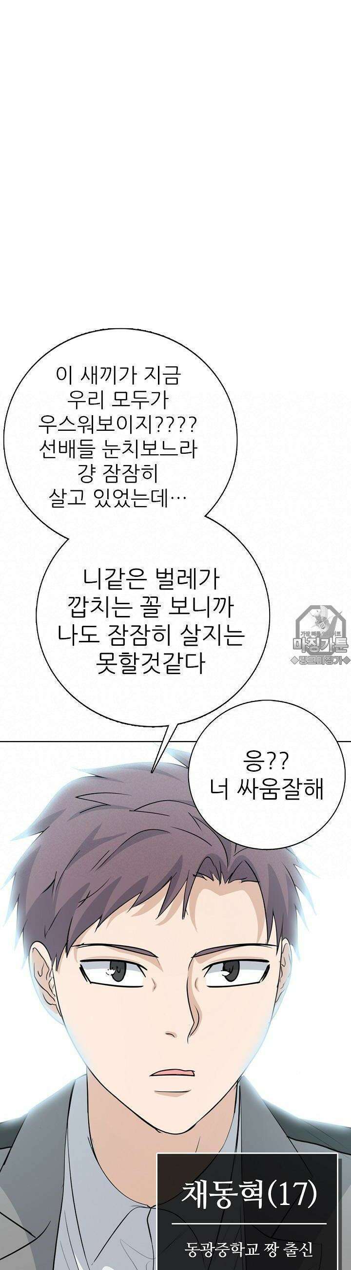 고교정점 Boost 5화 8