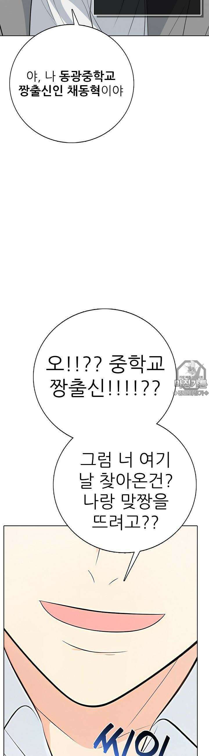 고교정점 Boost 5화 9