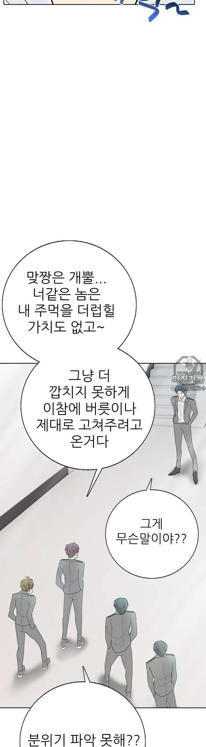 고교정점 Boost 5화 10