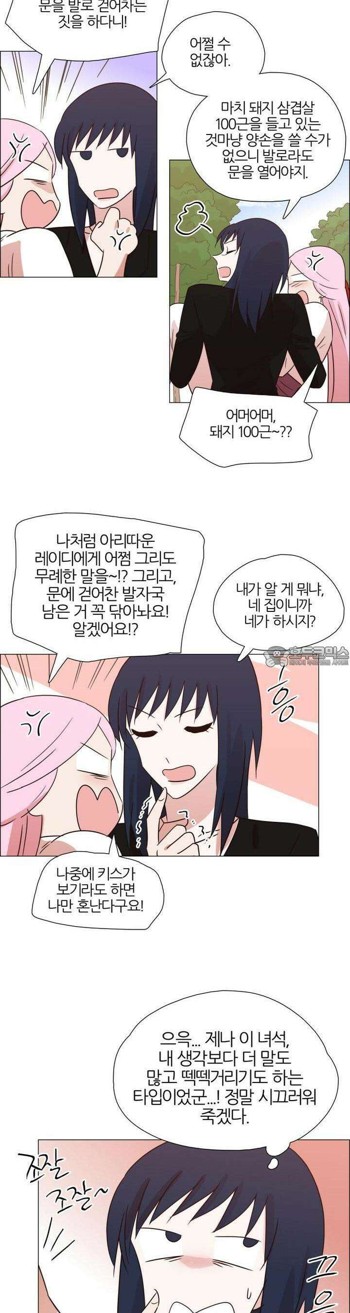 천사씨와 악마님 326화 EP34. 멀어질 수 없고, 가까워질 수 없어! (14) 2