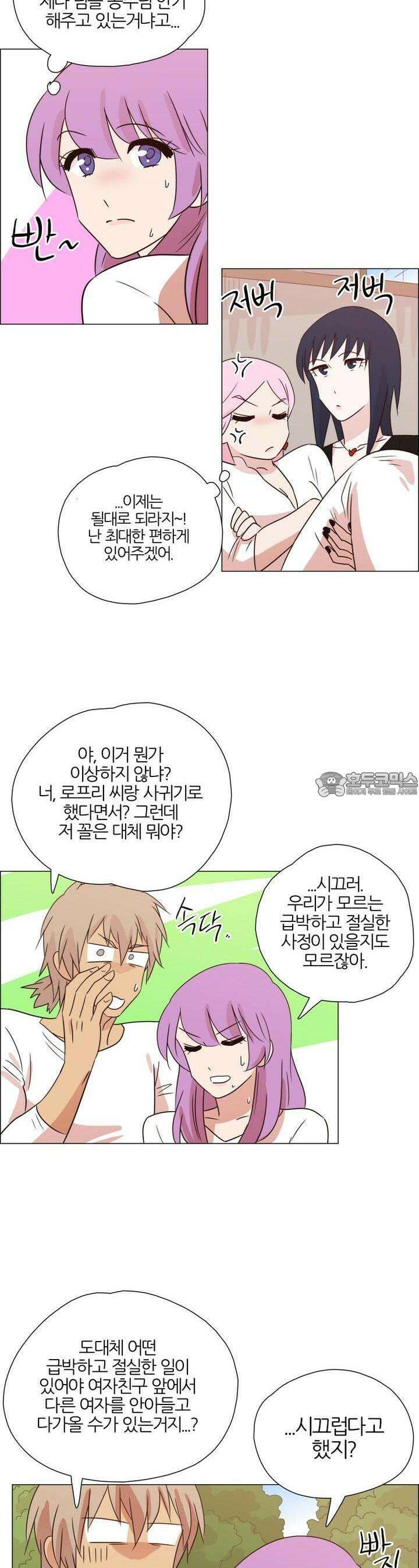 천사씨와 악마님 326화 EP34. 멀어질 수 없고, 가까워질 수 없어! (14) 4