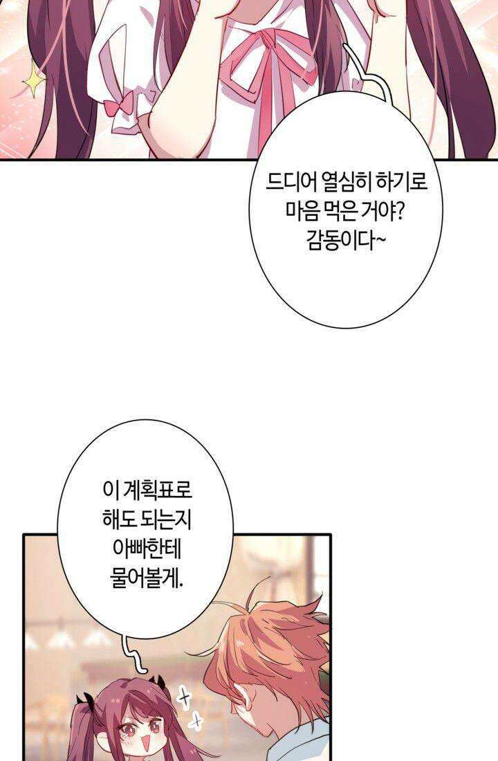 천재 플레이어가 실력을 숨김 26화 4