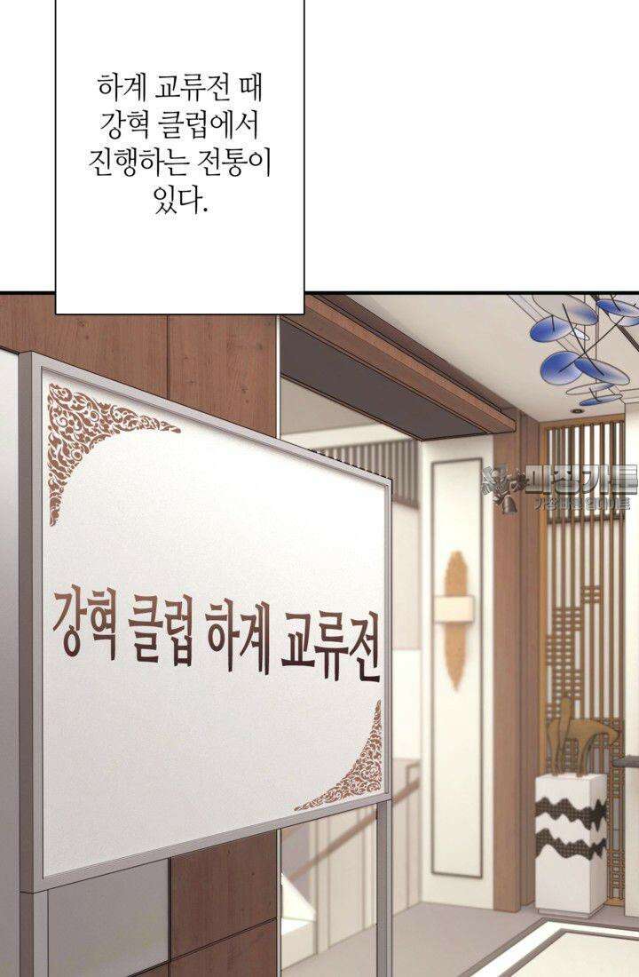 천재 플레이어가 실력을 숨김 28화 3