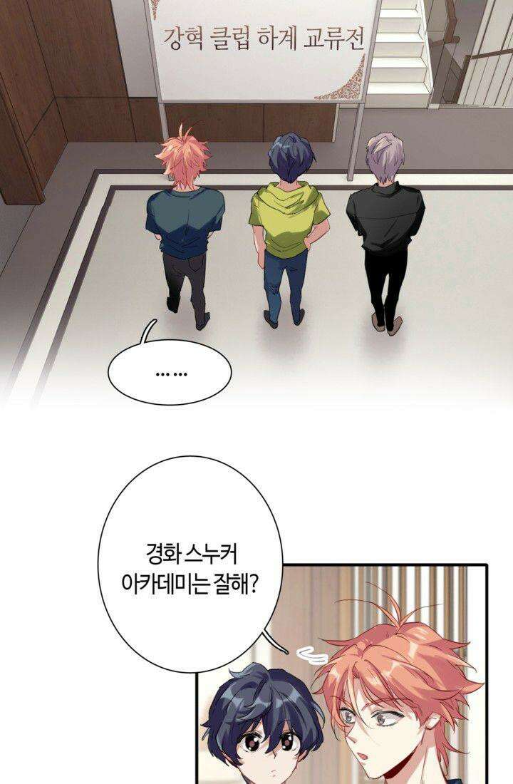 천재 플레이어가 실력을 숨김 28화 5
