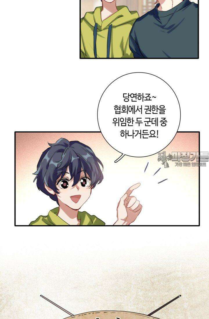 천재 플레이어가 실력을 숨김 28화 6