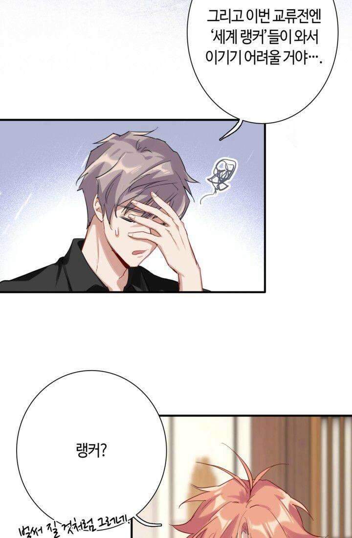 천재 플레이어가 실력을 숨김 28화 11