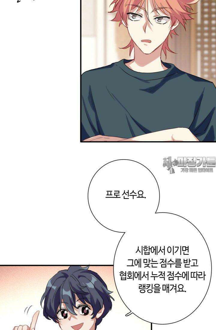 천재 플레이어가 실력을 숨김 28화 12