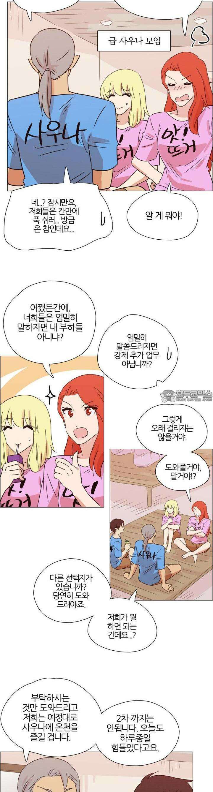 천사씨와 악마님 336화 EP34. 멀어질 수 없고, 가까워질 수 없어! (24) 2