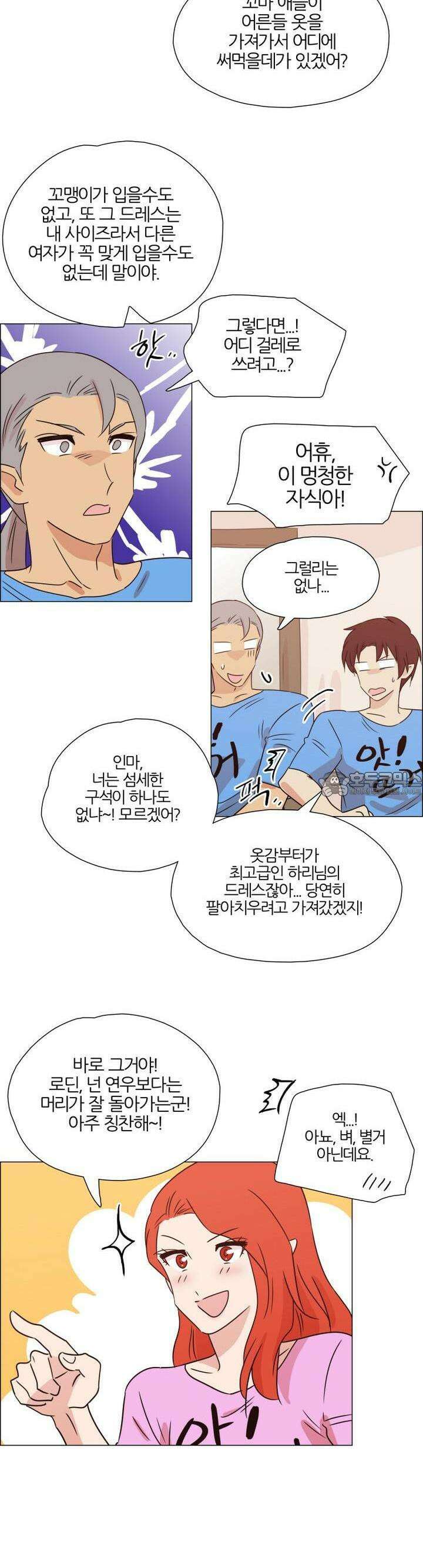 천사씨와 악마님 336화 EP34. 멀어질 수 없고, 가까워질 수 없어! (24) 4