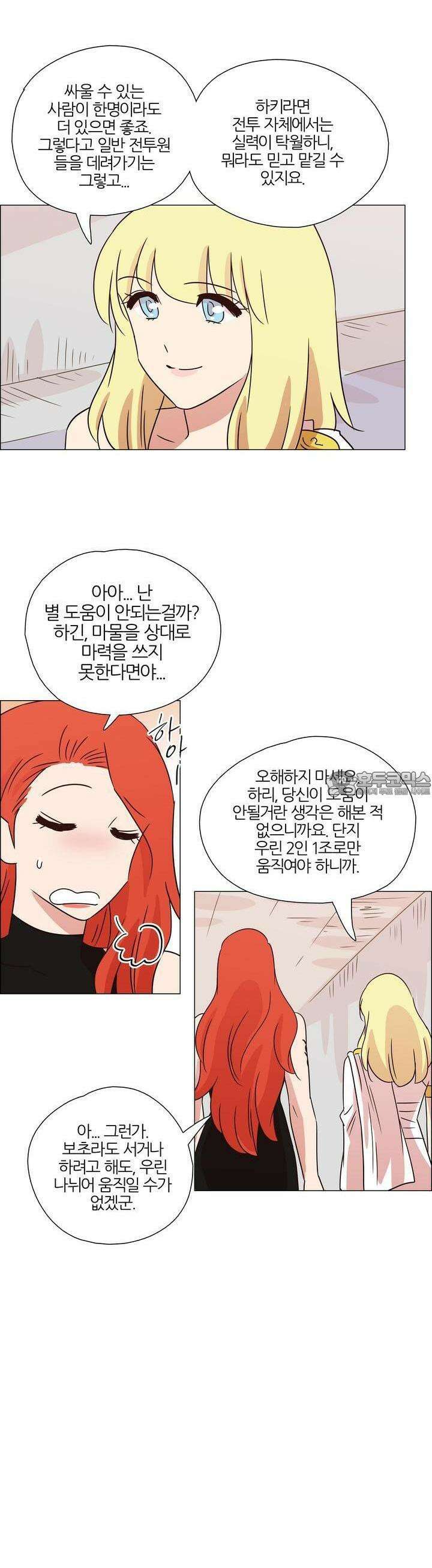 천사씨와 악마님 340화 EP34. 멀어질 수 없고, 가까워질 수 없어! (28) 2