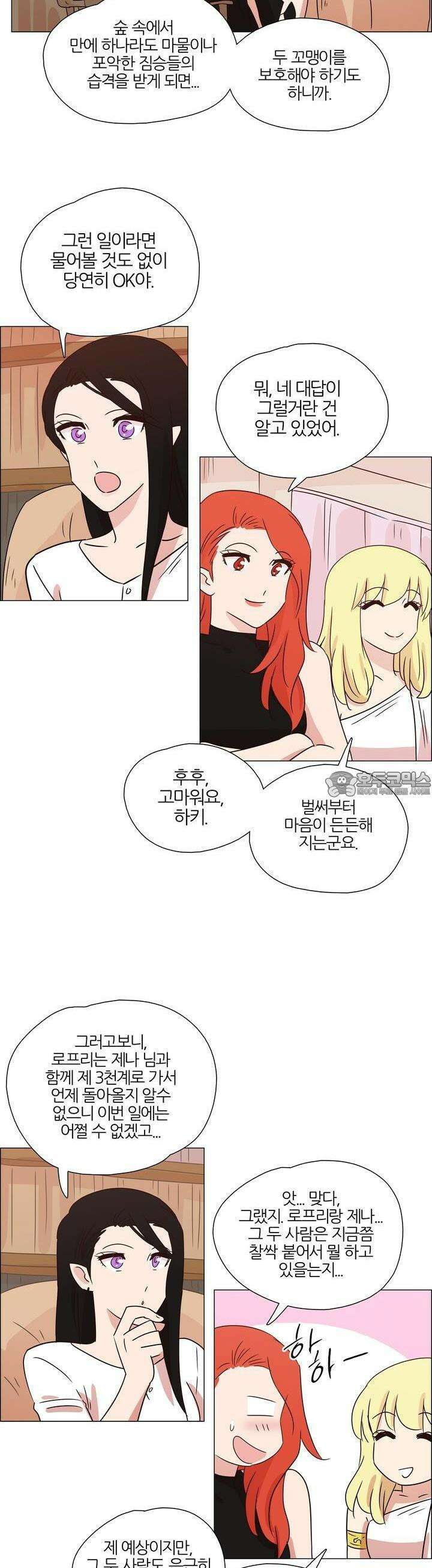 천사씨와 악마님 340화 EP34. 멀어질 수 없고, 가까워질 수 없어! (28) 5