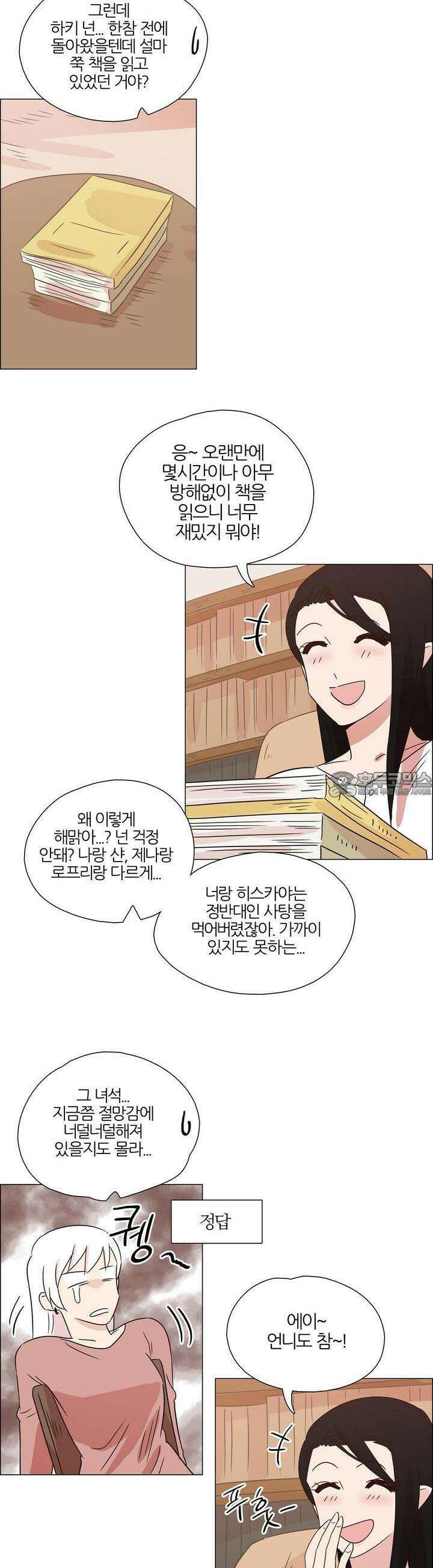 천사씨와 악마님 340화 EP34. 멀어질 수 없고, 가까워질 수 없어! (28) 7