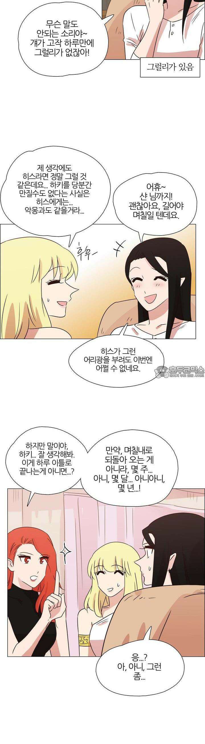 천사씨와 악마님 340화 EP34. 멀어질 수 없고, 가까워질 수 없어! (28) 8