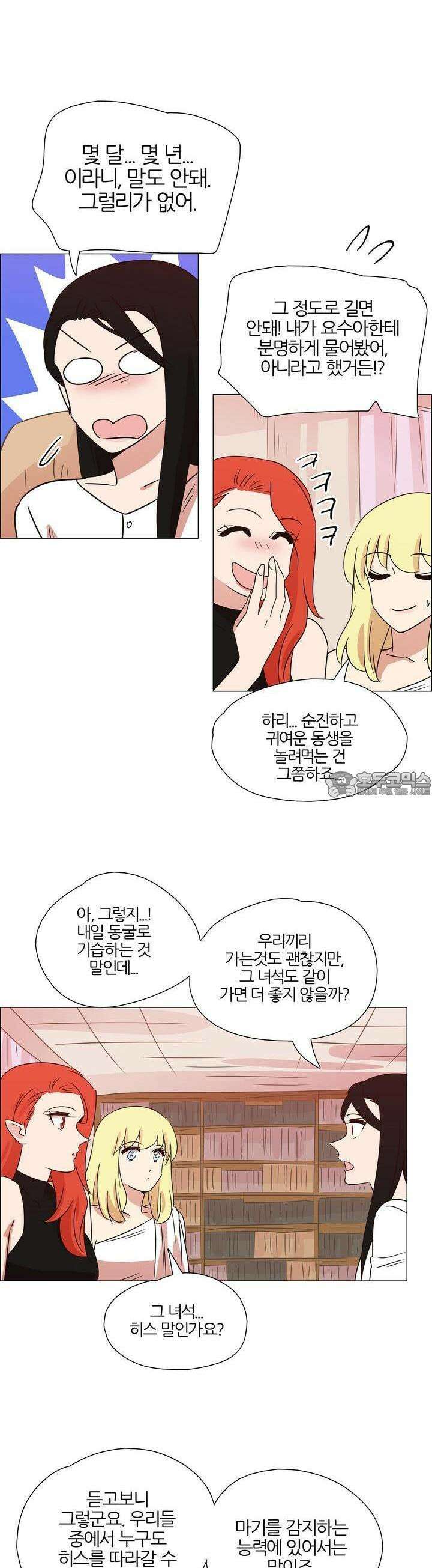 천사씨와 악마님 340화 EP34. 멀어질 수 없고, 가까워질 수 없어! (28) 9