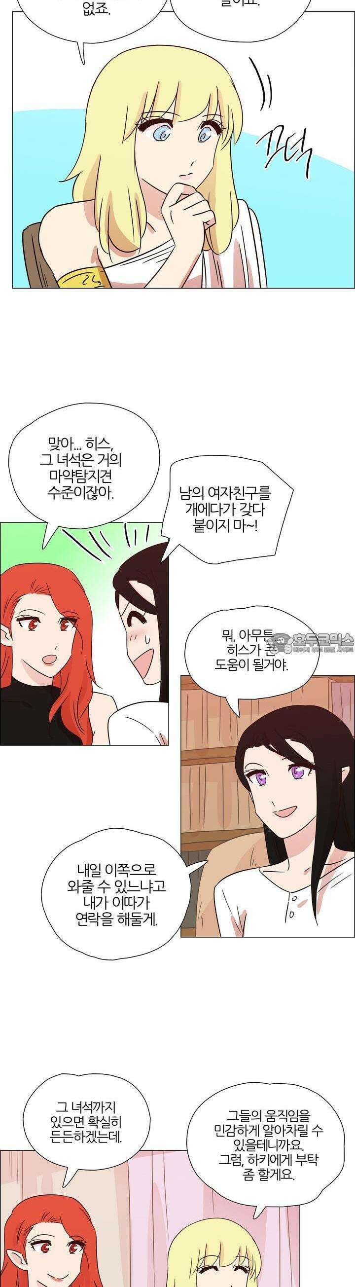 천사씨와 악마님 340화 EP34. 멀어질 수 없고, 가까워질 수 없어! (28) 10