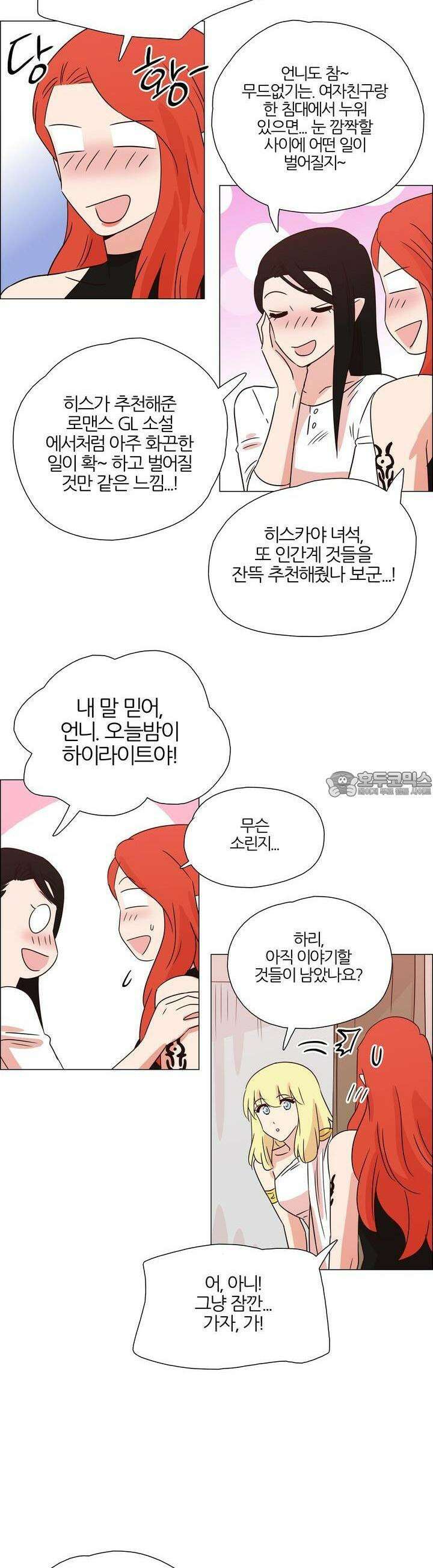 천사씨와 악마님 340화 EP34. 멀어질 수 없고, 가까워질 수 없어! (28) 13