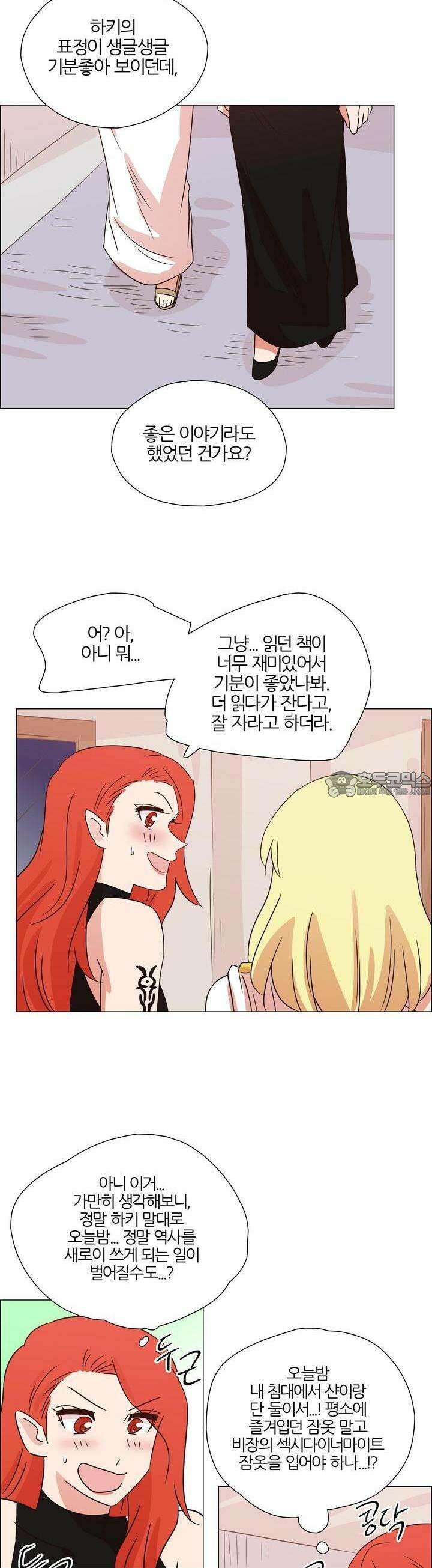 천사씨와 악마님 340화 EP34. 멀어질 수 없고, 가까워질 수 없어! (28) 14