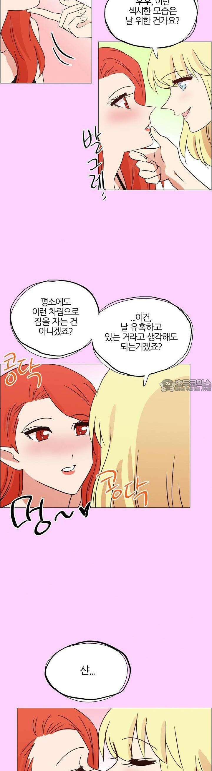 천사씨와 악마님 340화 EP34. 멀어질 수 없고, 가까워질 수 없어! (28) 16