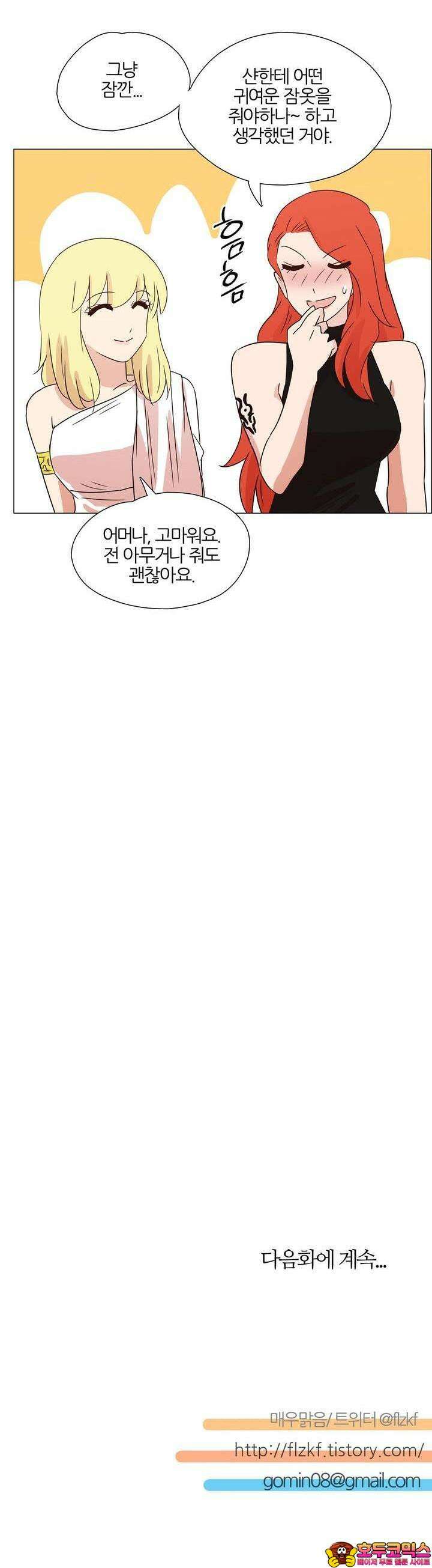 천사씨와 악마님 340화 EP34. 멀어질 수 없고, 가까워질 수 없어! (28) 20