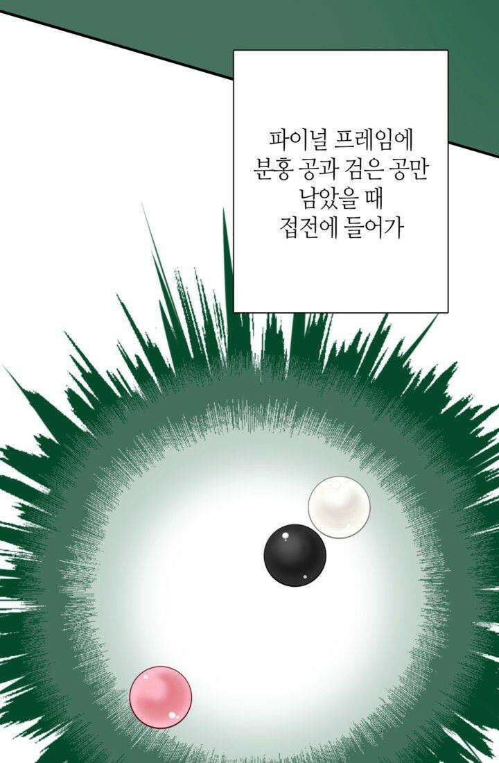 천재 플레이어가 실력을 숨김 35화 4