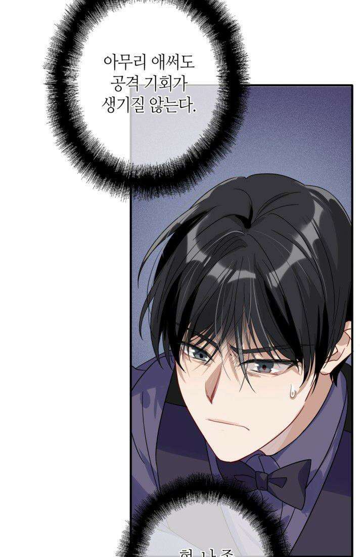 천재 플레이어가 실력을 숨김 35화 8