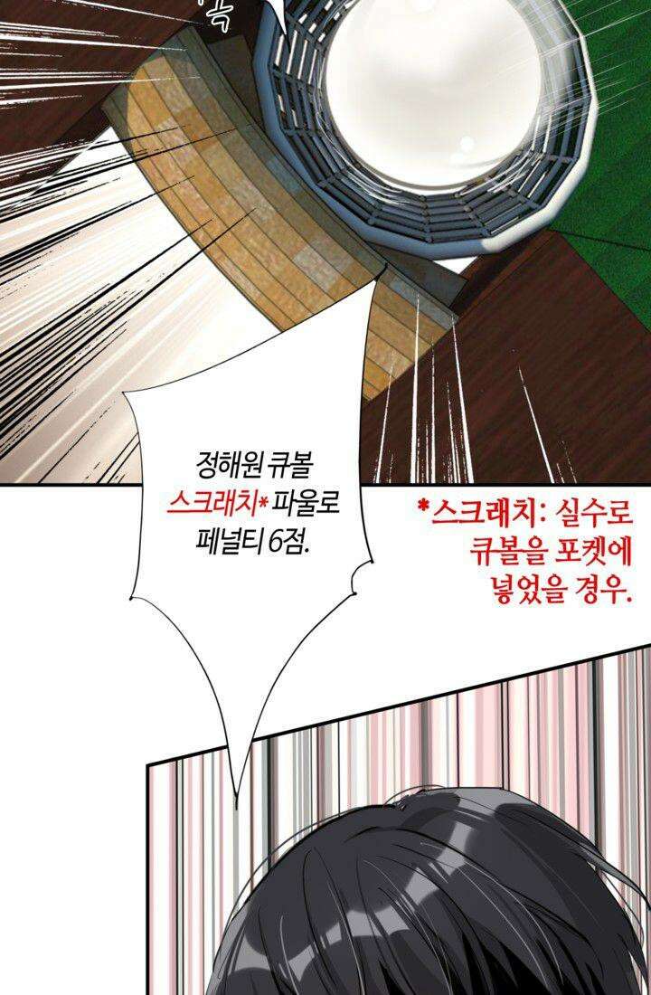 천재 플레이어가 실력을 숨김 35화 10