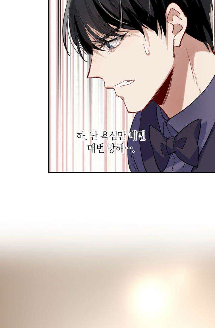 천재 플레이어가 실력을 숨김 35화 11