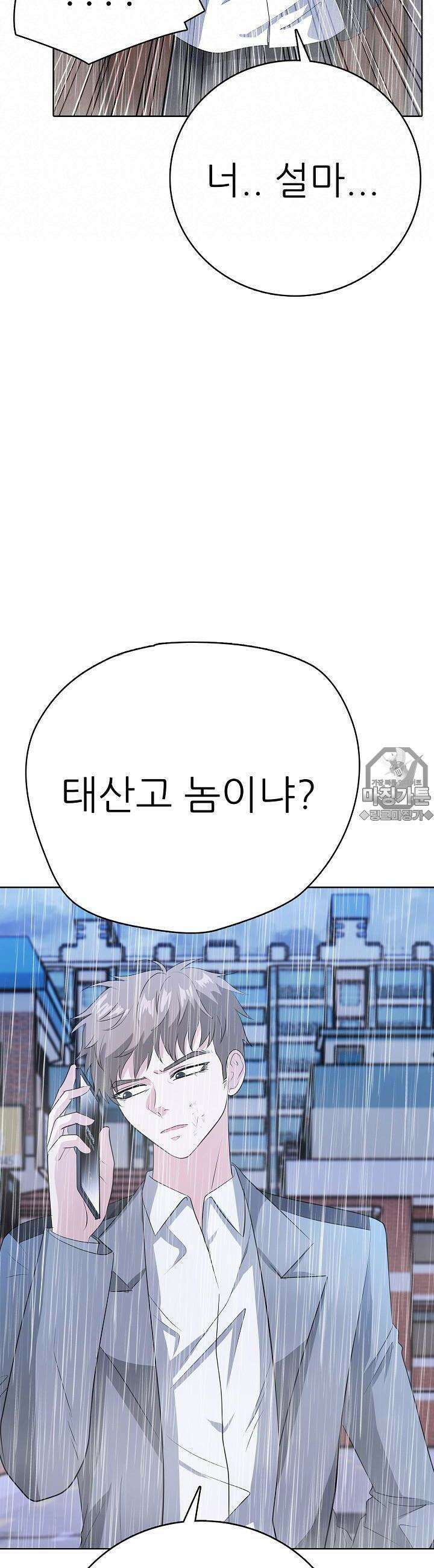 고교정점 Boost 18화 12