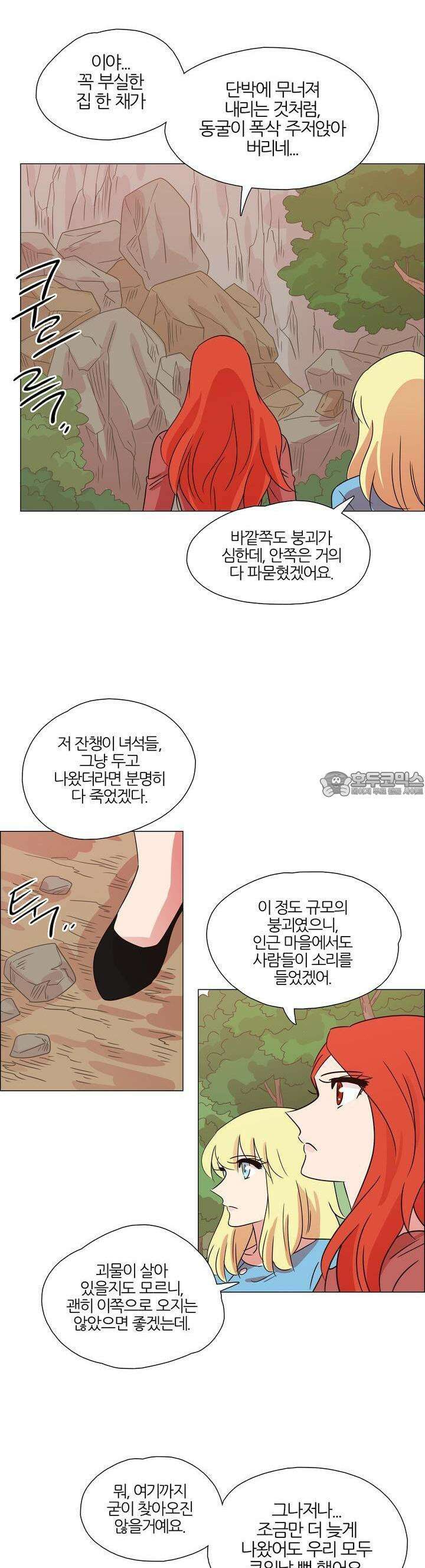 천사씨와 악마님 353화 EP34. 멀어질 수 없고, 가까워질 수 없어! (41) 2