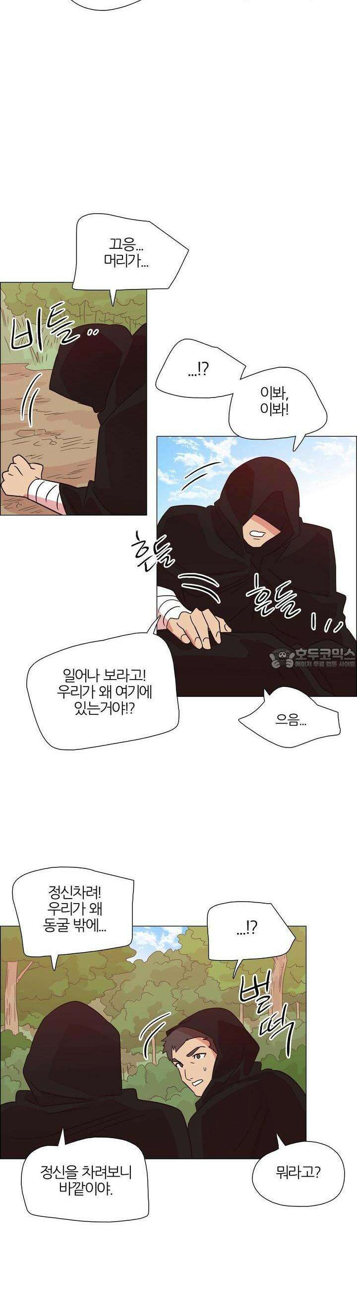 천사씨와 악마님 353화 EP34. 멀어질 수 없고, 가까워질 수 없어! (41) 4