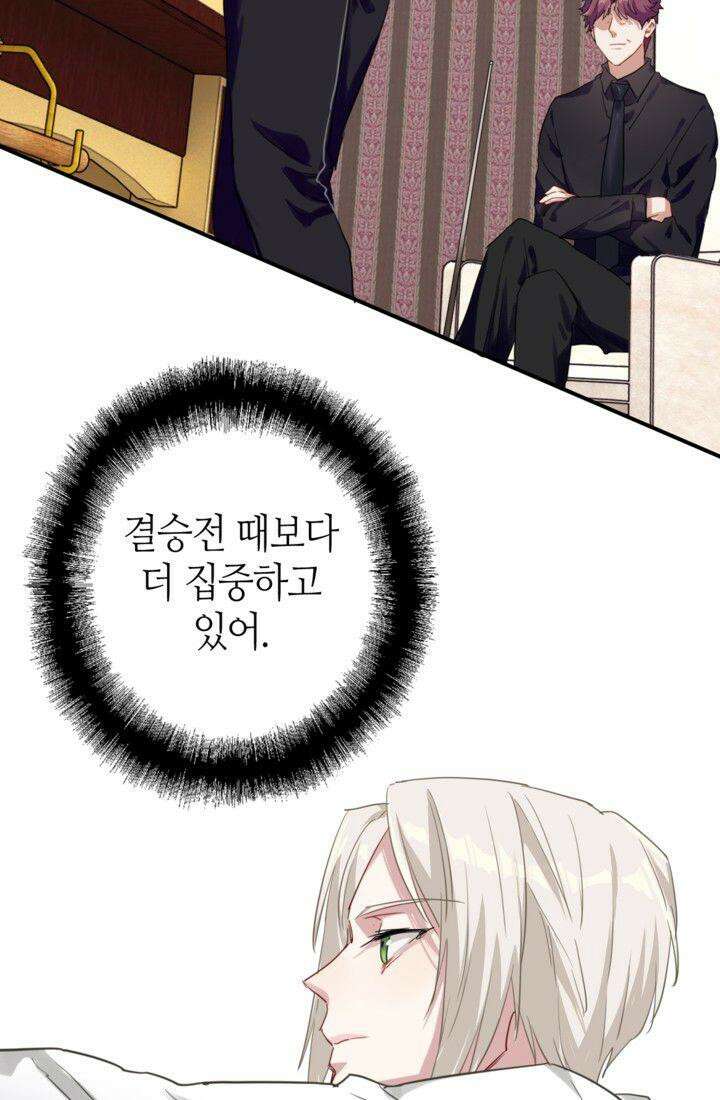 천재 플레이어가 실력을 숨김 44화 5