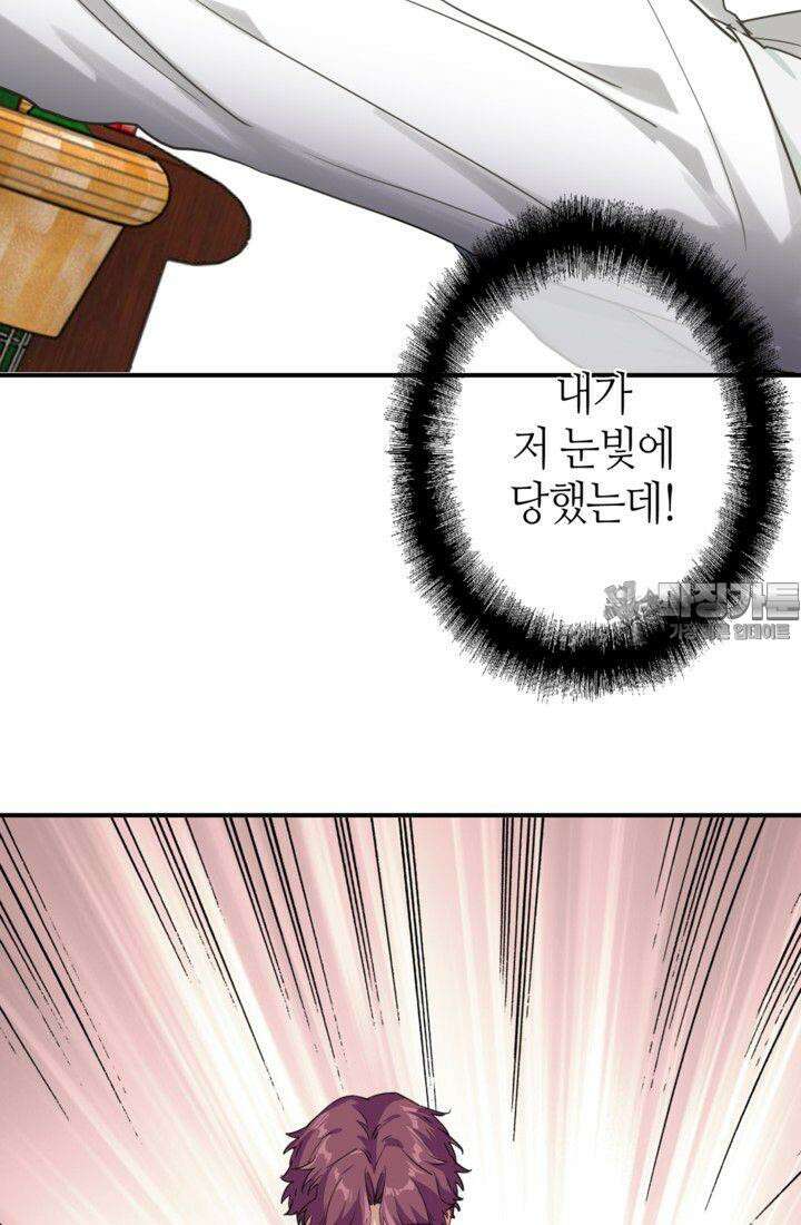 천재 플레이어가 실력을 숨김 44화 6
