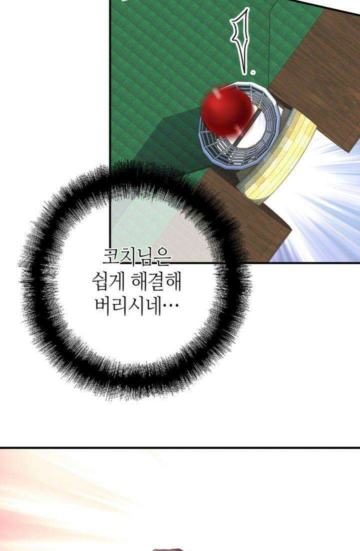 천재 플레이어가 실력을 숨김 44화 8