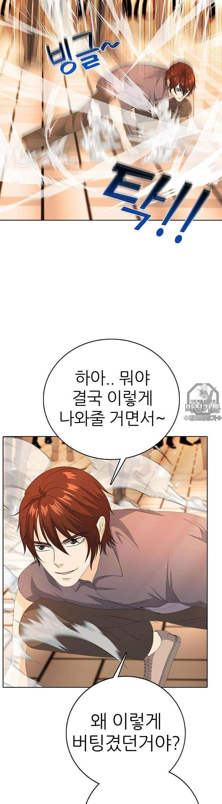 고교정점 Boost 24화 6