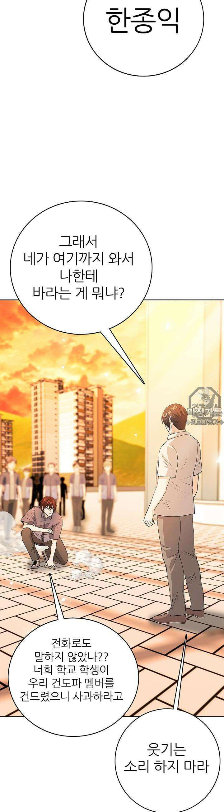 고교정점 Boost 24화 7