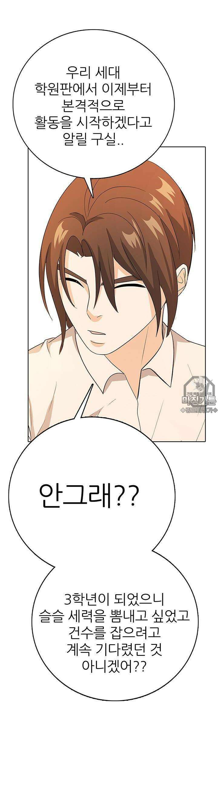 고교정점 Boost 24화 9