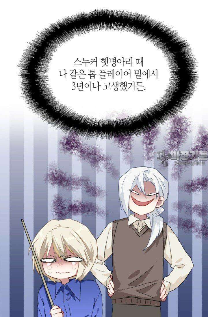천재 플레이어가 실력을 숨김 55화 9